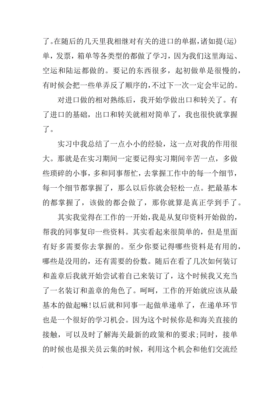 报关员年终工作总结xx字_第3页