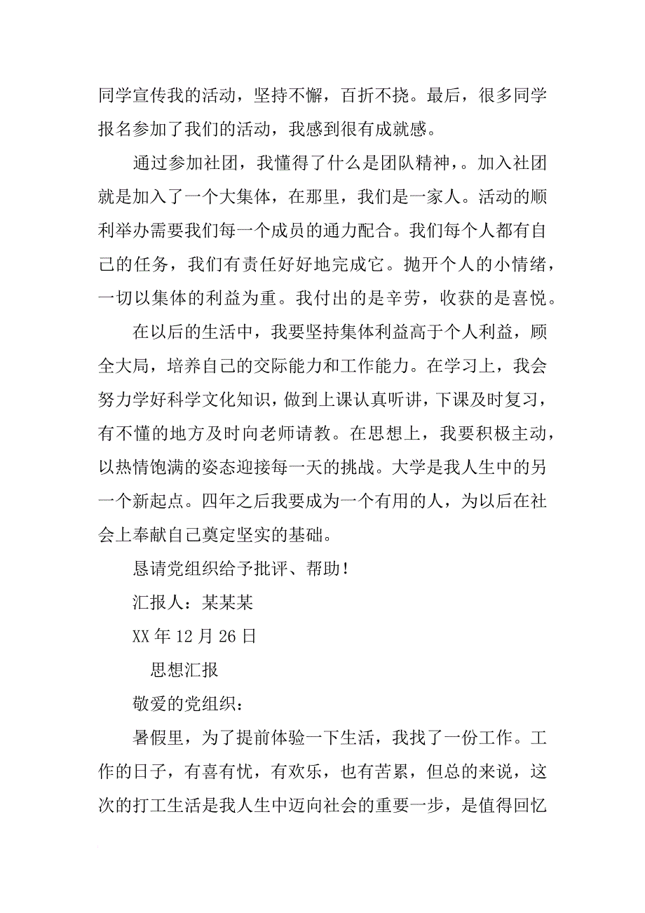 收银员思想汇报_第2页