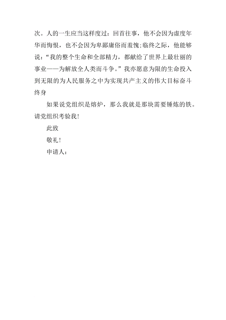 基层公务员入党申请书3000字格式_第4页