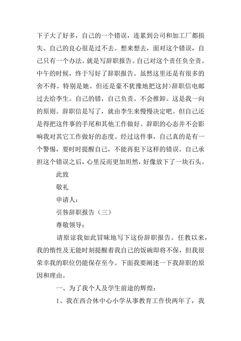 引咎辞职报告的范文_第3页