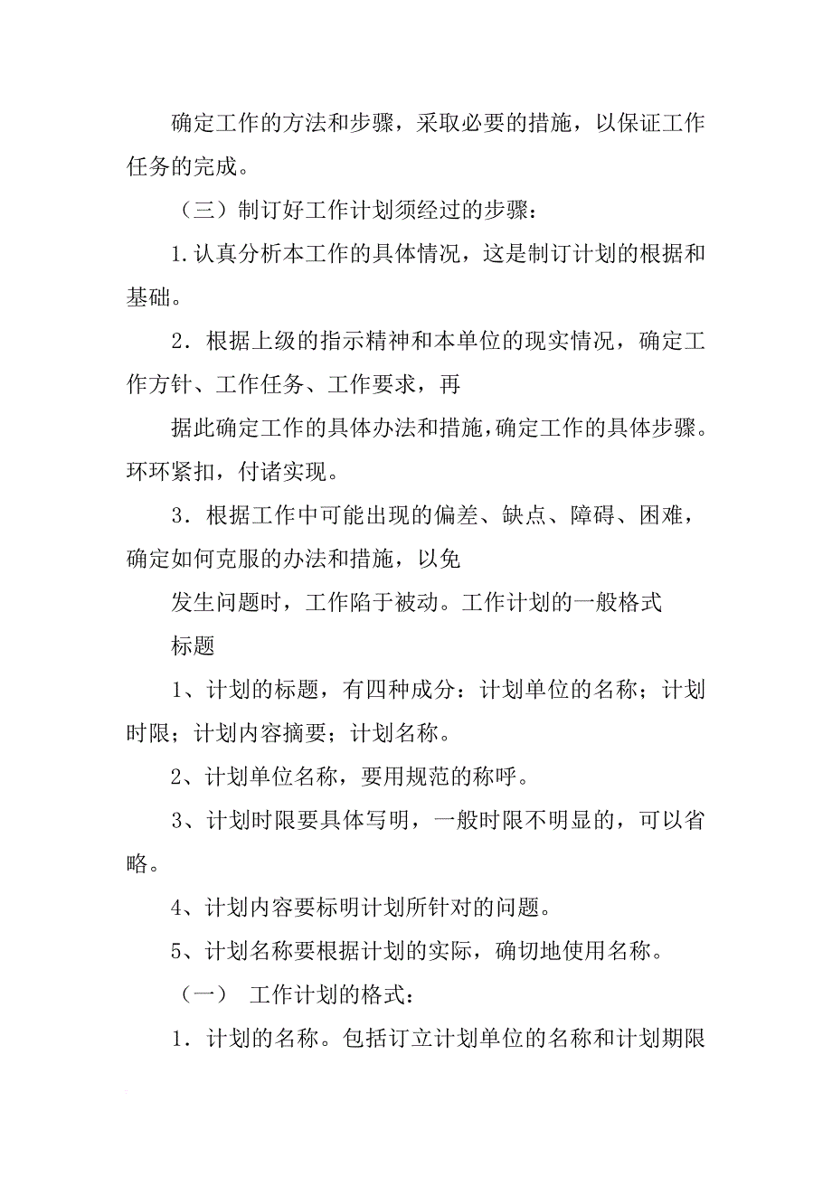 外贸主管工作计划表_第2页