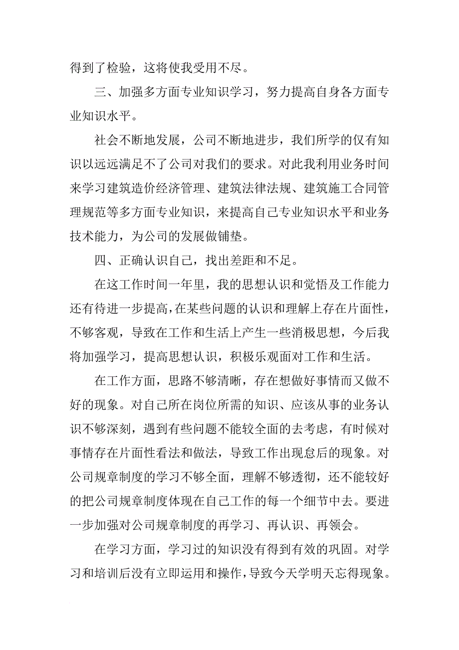 建筑工程造价员个人工作总结_第3页