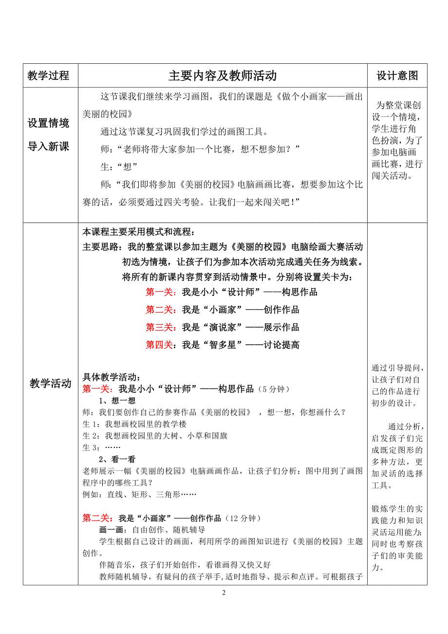 《画出美丽的校园》教学设计_第2页