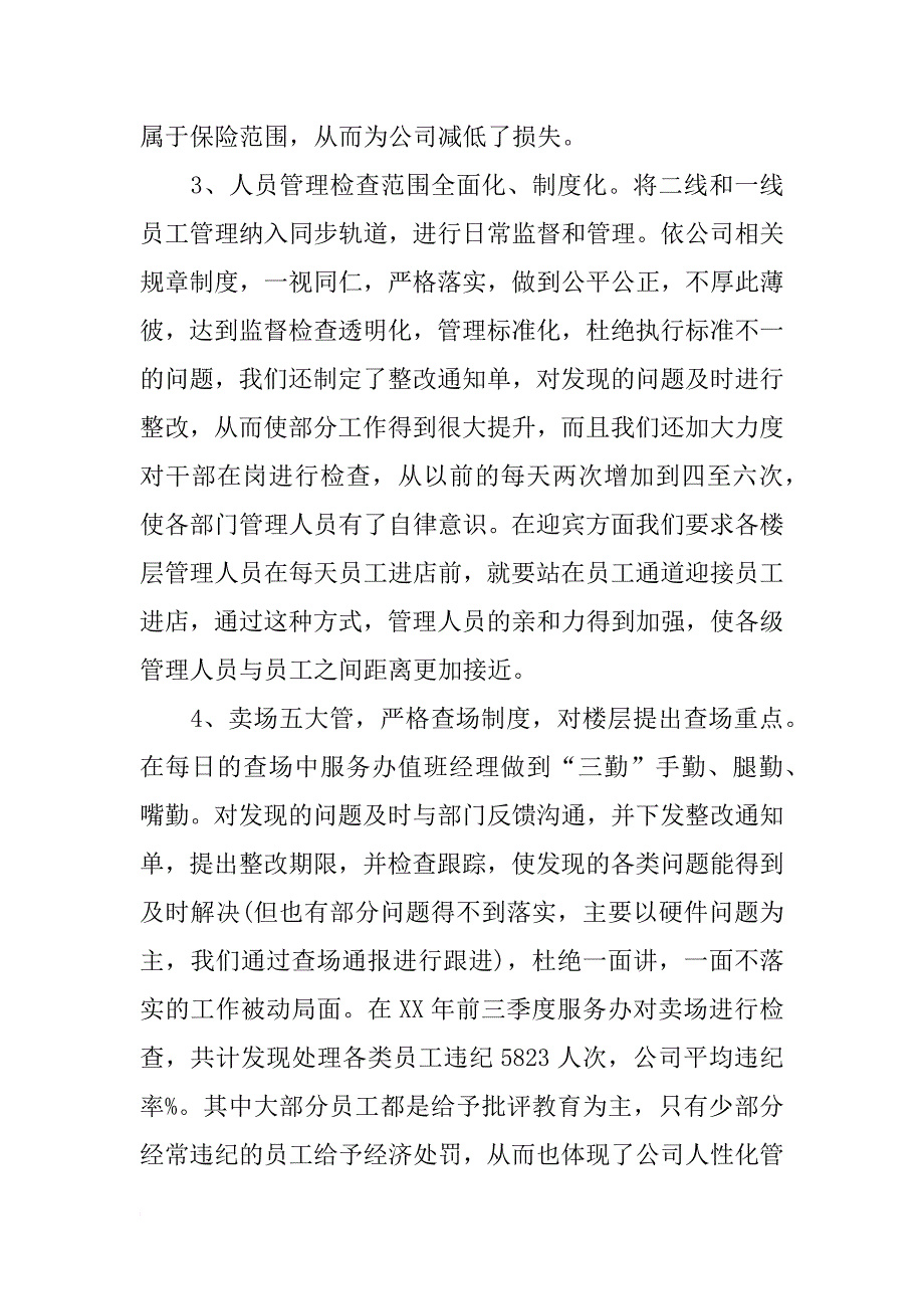 客服个人工作总结300字_第3页