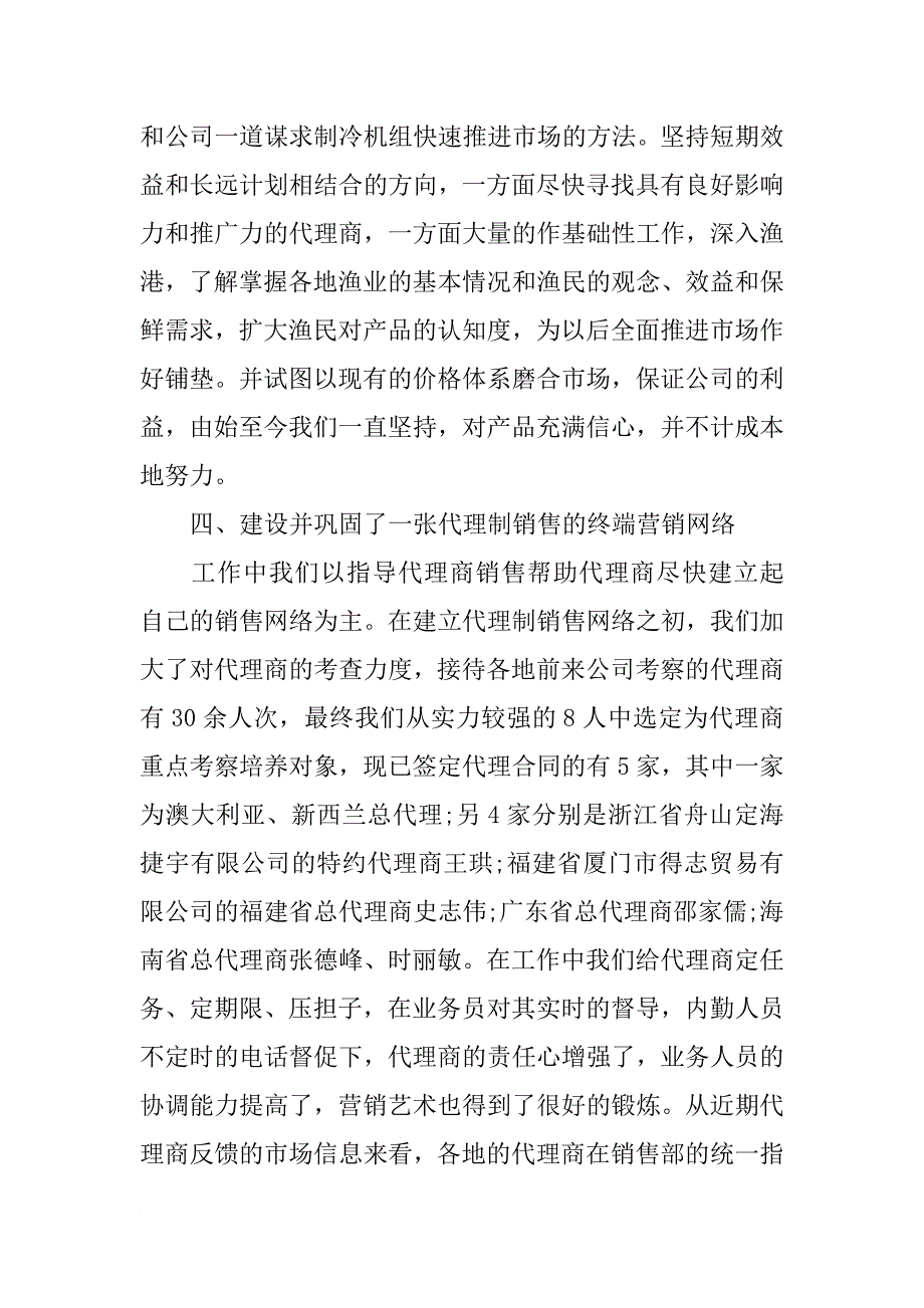 家电销售上半年工作总结与下半年计划_第3页