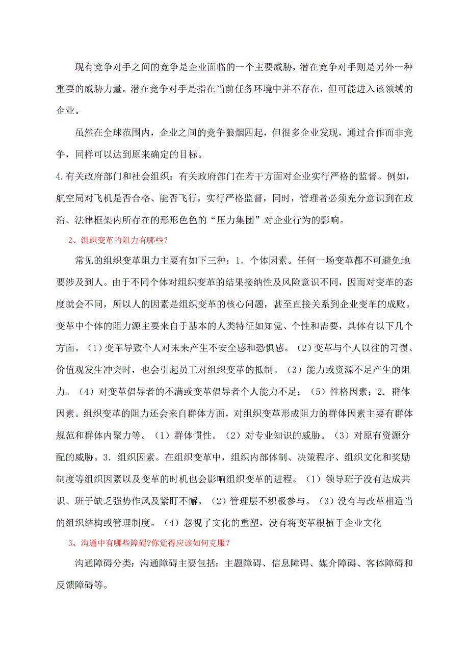 《管理学》在线考试(开卷)试题及答案_第2页