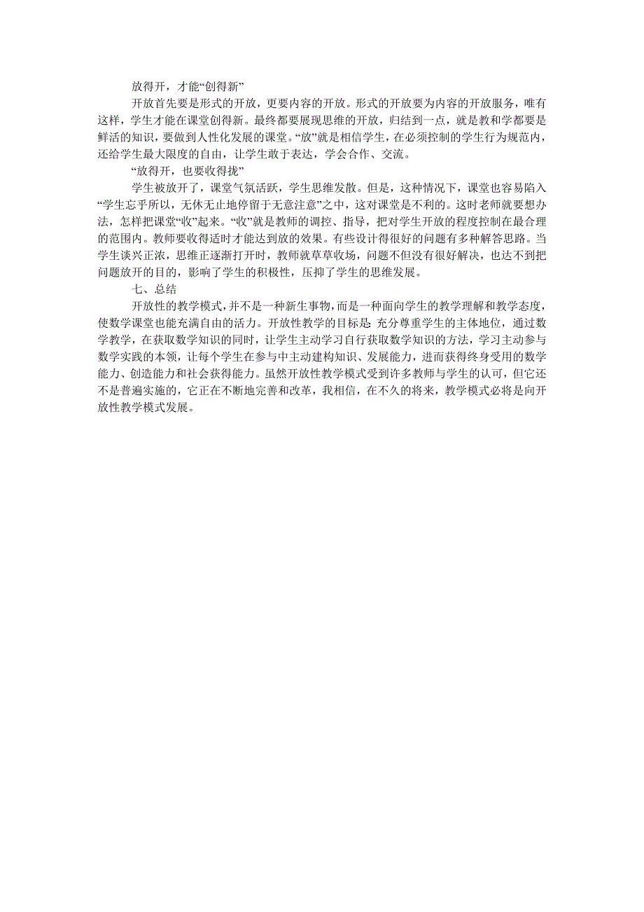 开放性教学环境下有效学习数学的方法研究_第2页