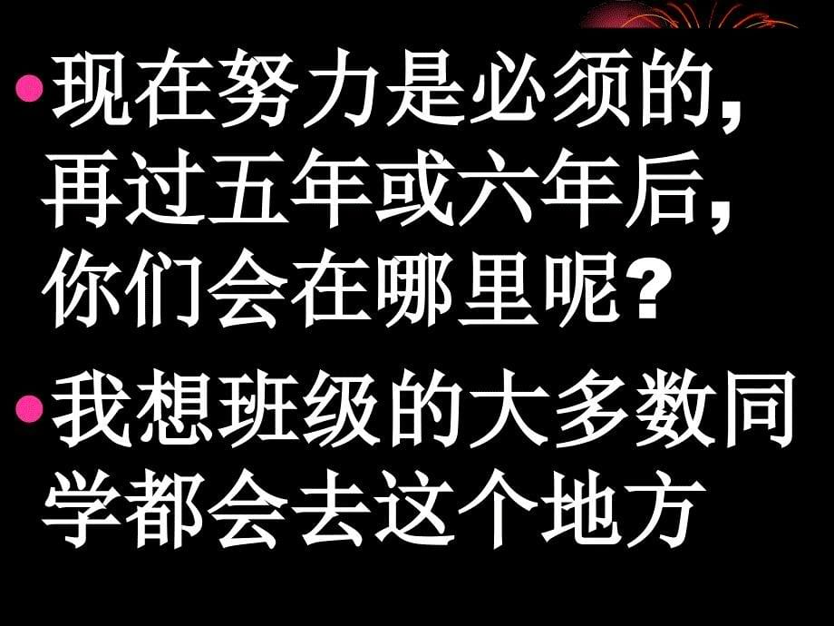 高2励志班会--声泪俱下_第5页