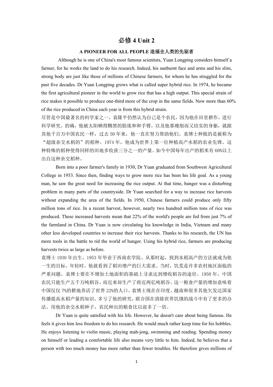 必修4课文原文翻译unit2--4_第1页