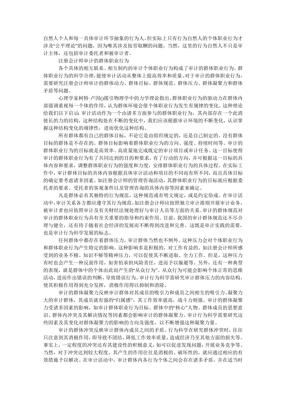 论注册会计师审计的职业行为_0_第2页