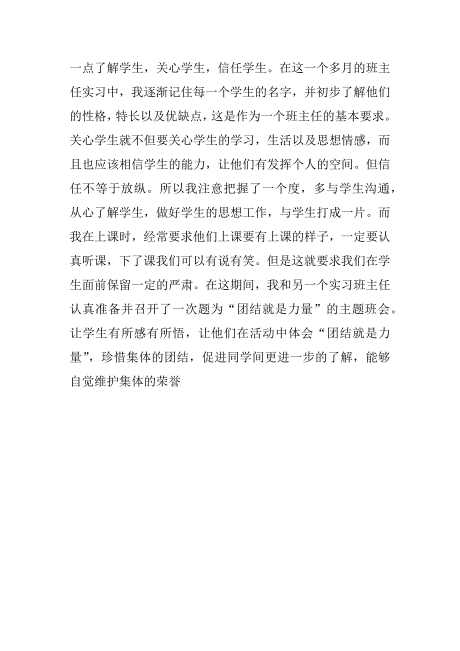 大学生教育实习报告3000字_1_第4页