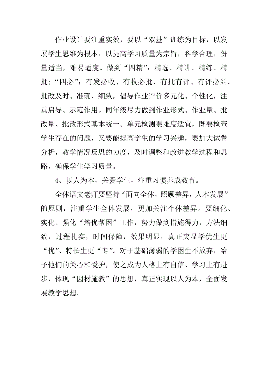 小学语文教研组工作计划学期格式_第4页