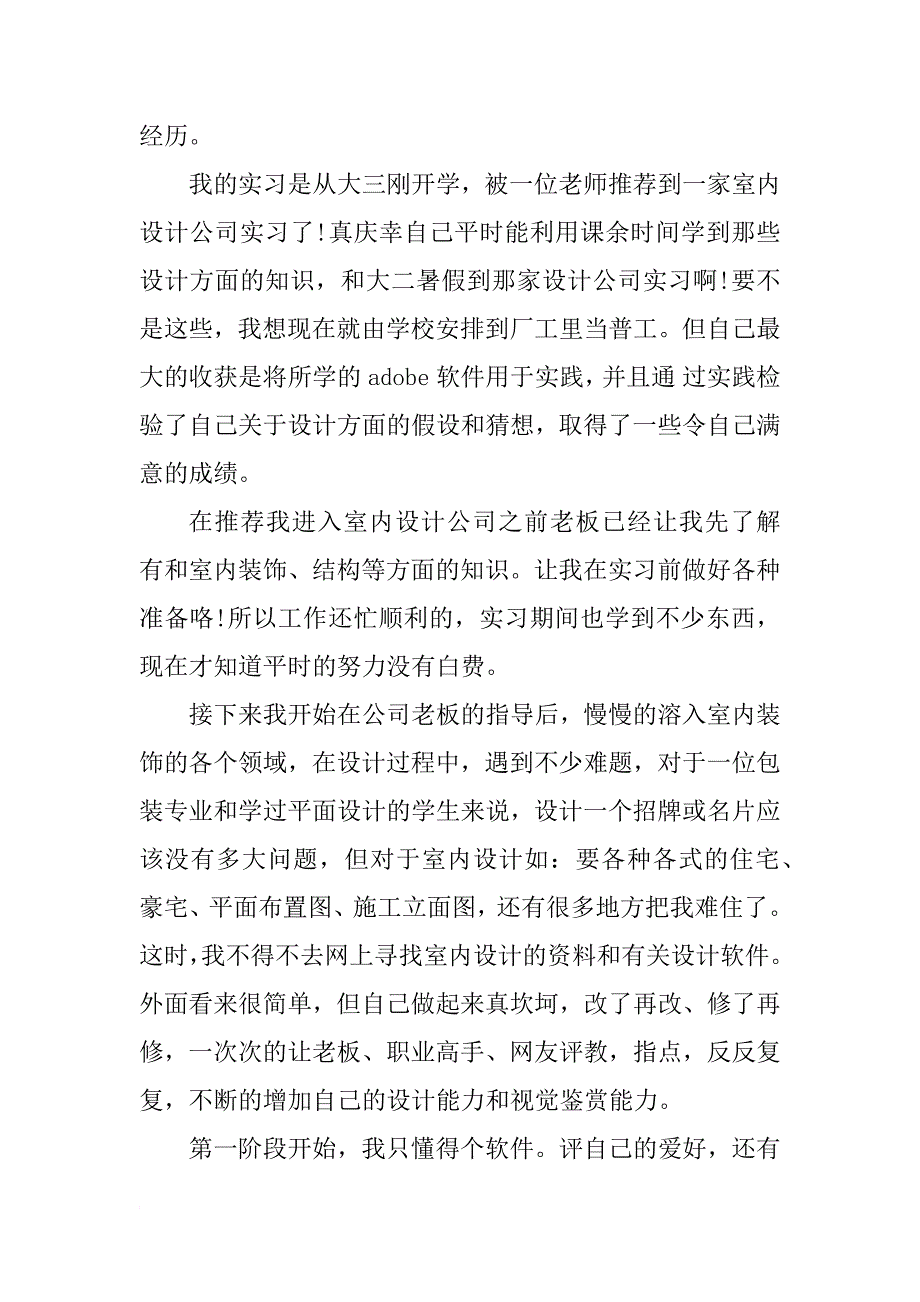 室内设计师工作总结xx_第2页