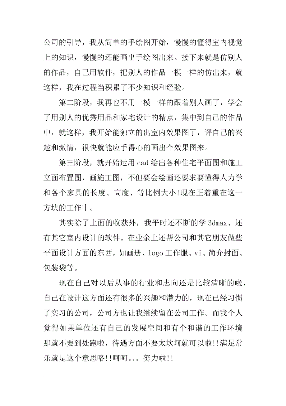 室内设计师工作总结xx_第3页