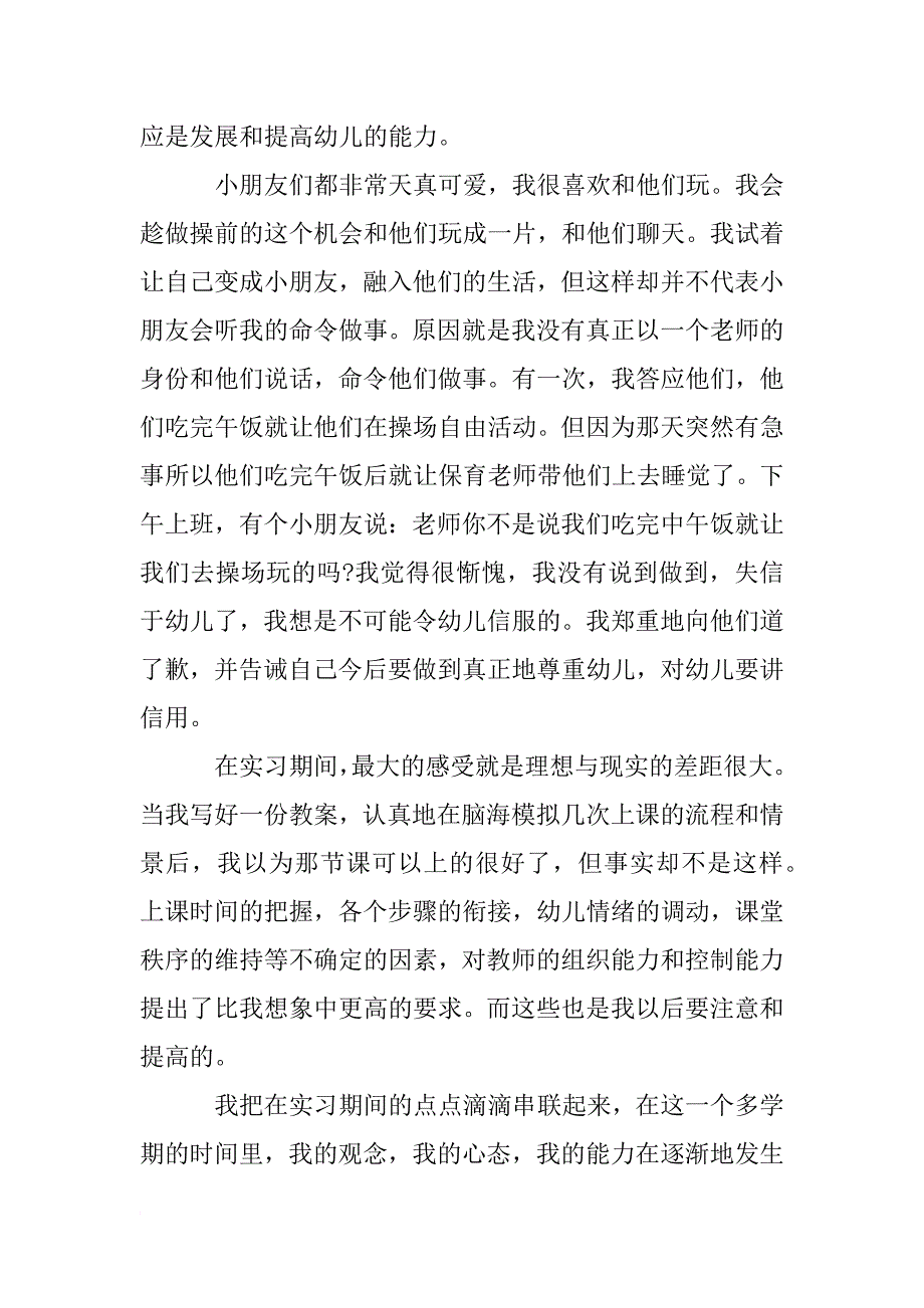 幼儿园实习指导总结_第2页