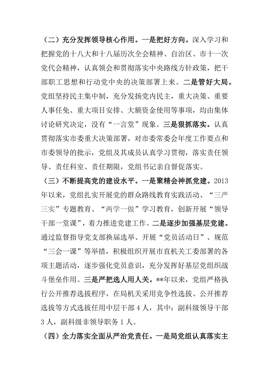 局党组工作情况汇报5500字_第2页