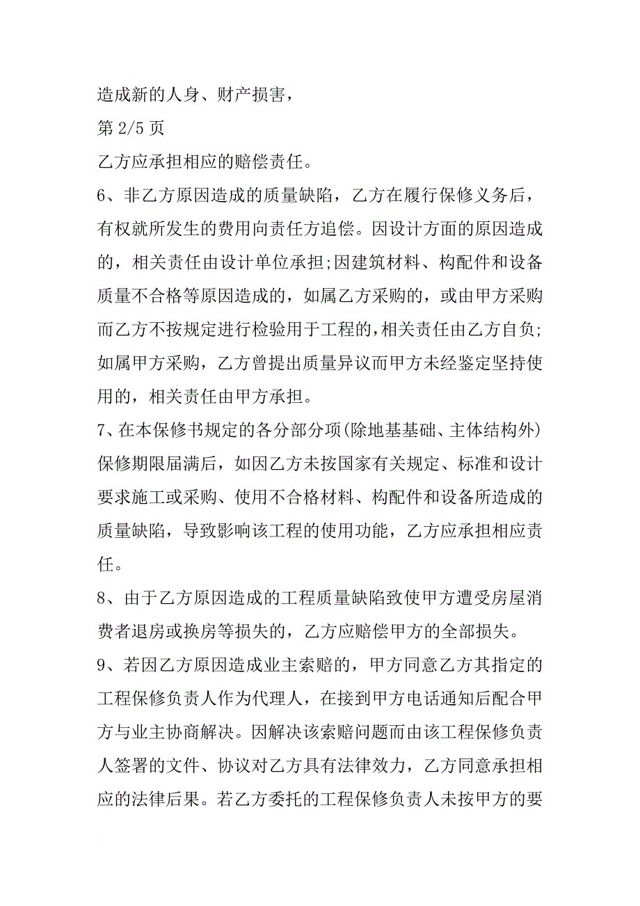 工程维修承诺书_第4页