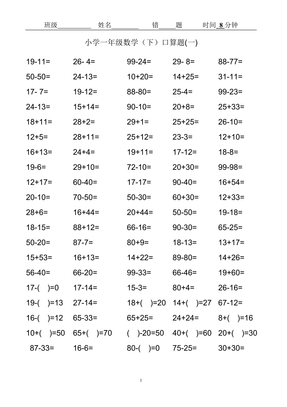 《100以内》小学一年级(下册)数学口算练习题_第1页