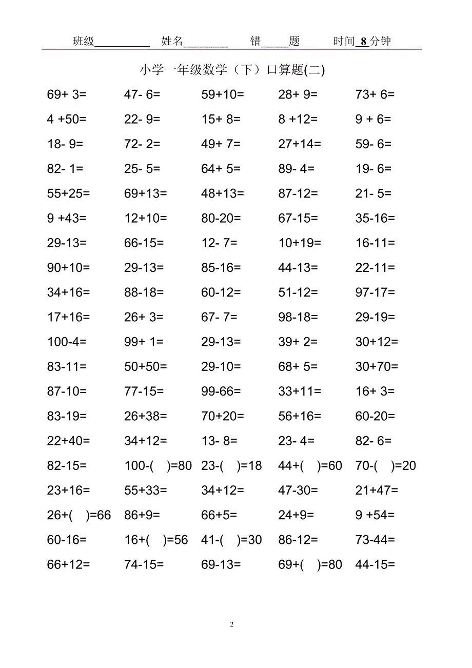 《100以内》小学一年级(下册)数学口算练习题_第2页