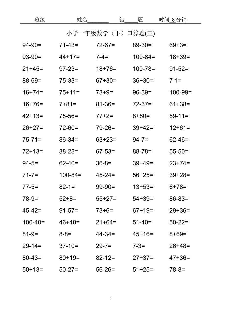 《100以内》小学一年级(下册)数学口算练习题_第3页