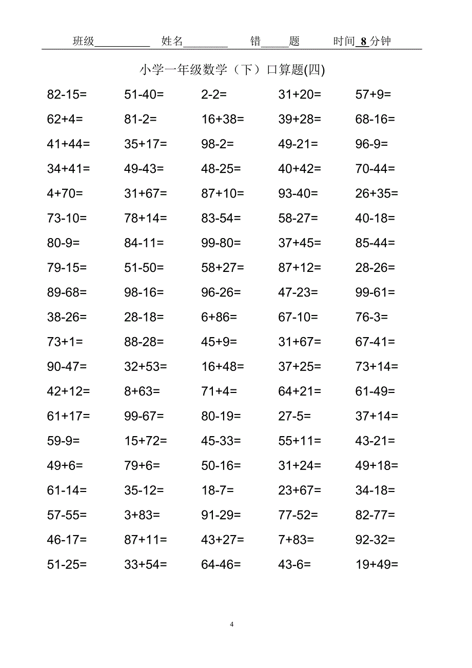 《100以内》小学一年级(下册)数学口算练习题_第4页