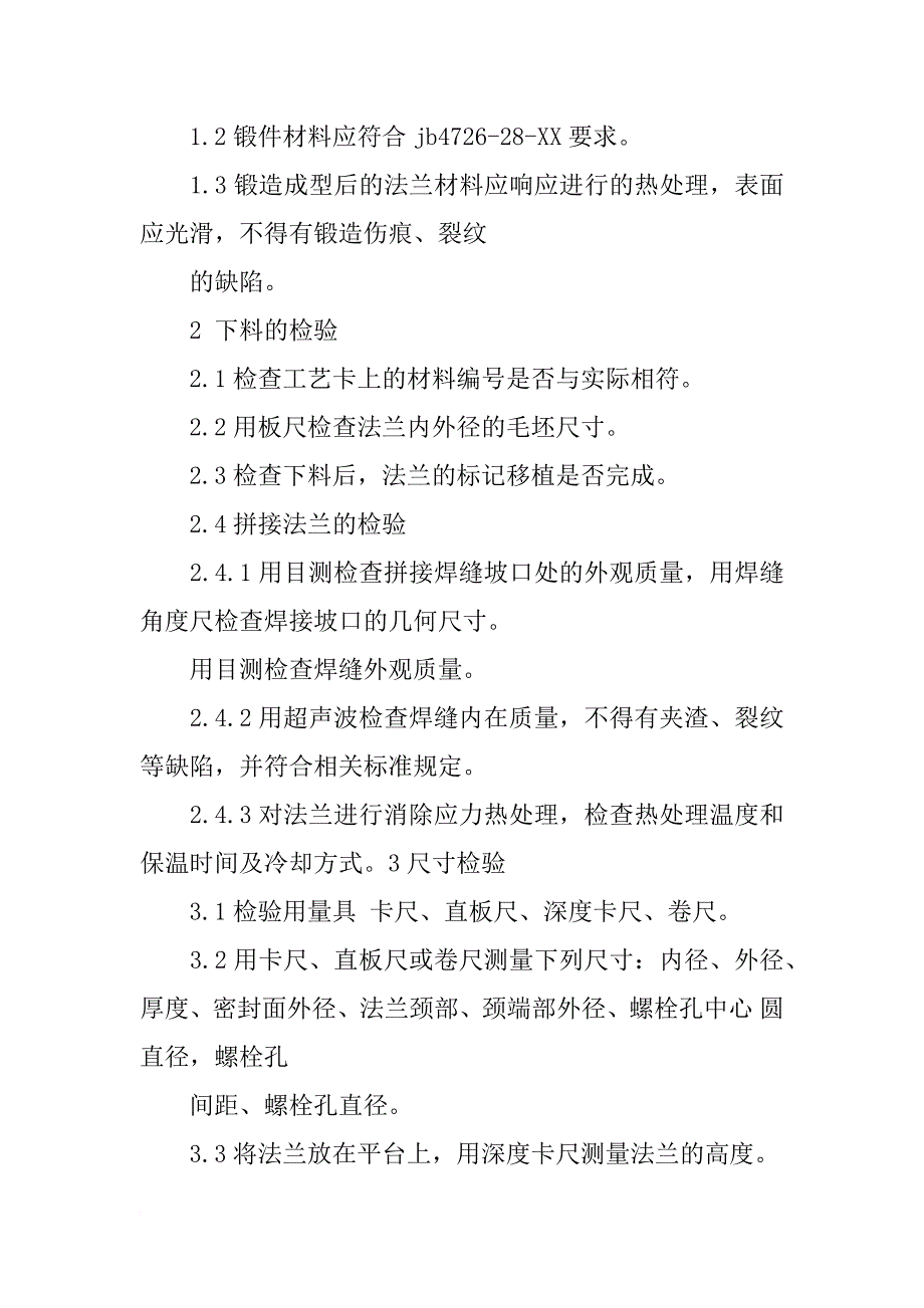 弯头质量证明书_第3页