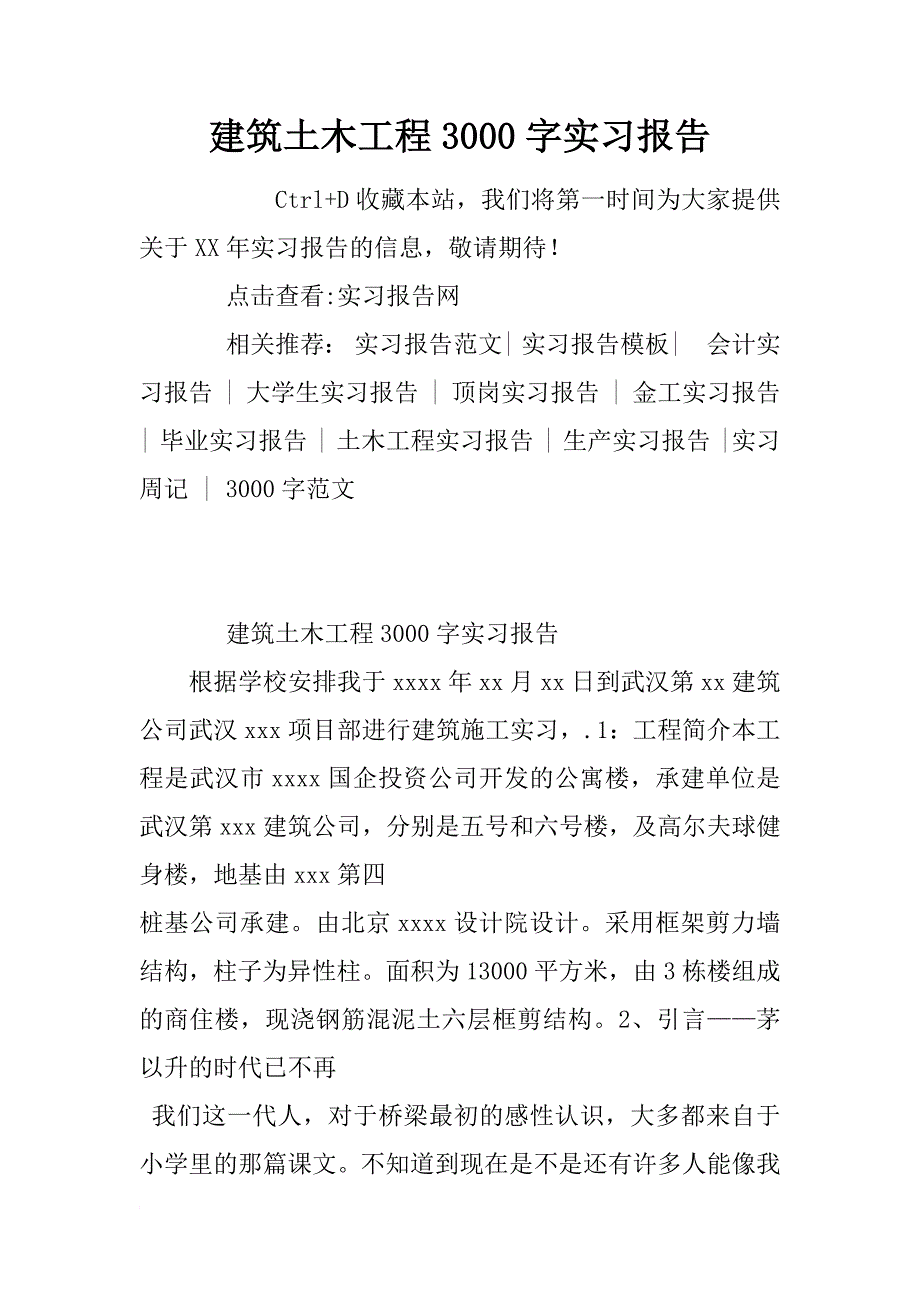 建筑土木工程3000字实习报告_第1页