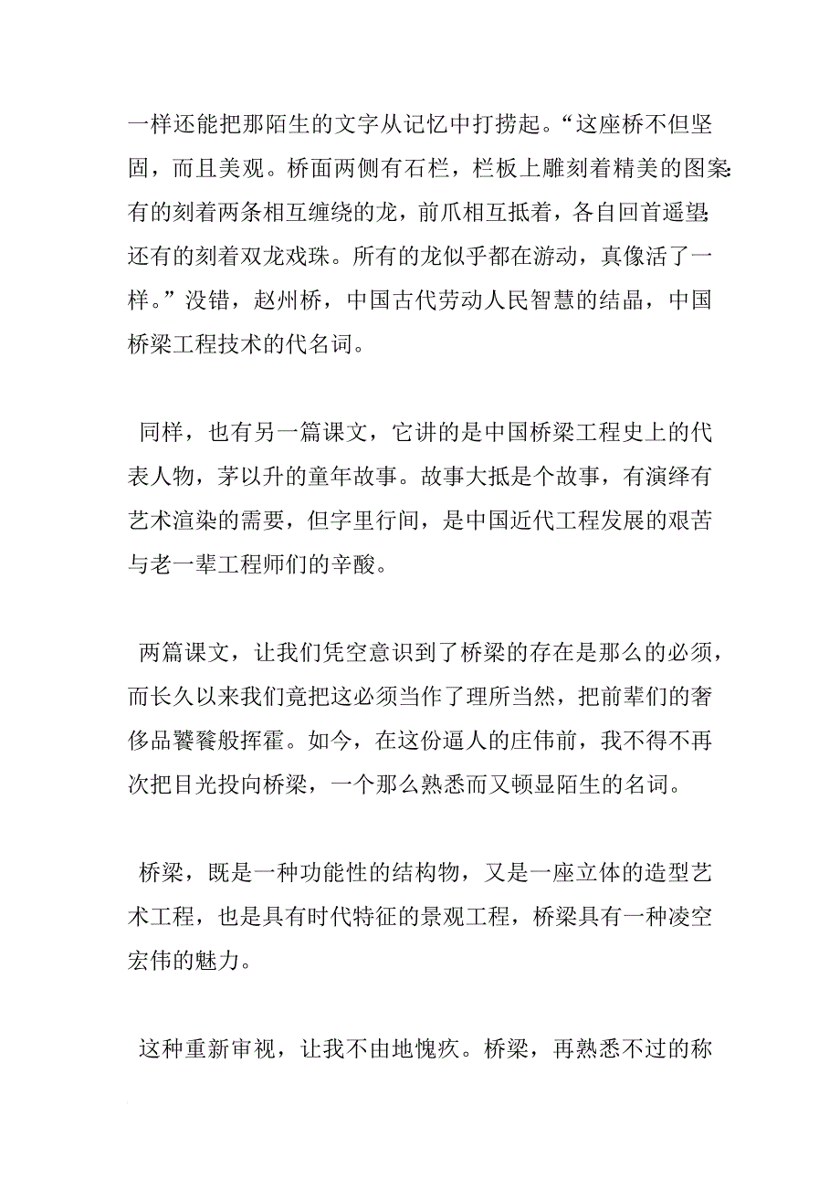 建筑土木工程3000字实习报告_第2页