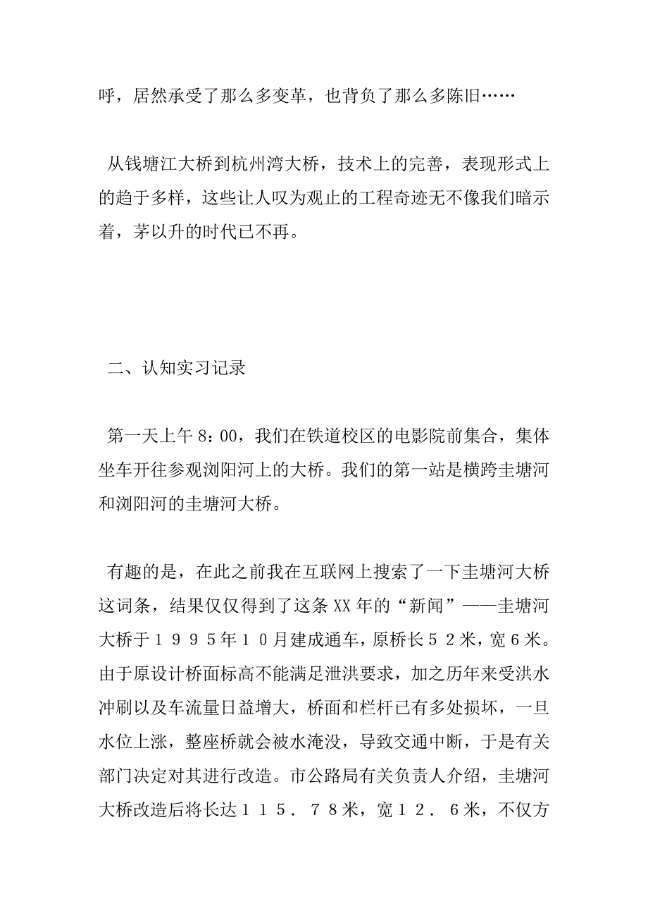 建筑土木工程3000字实习报告_第3页