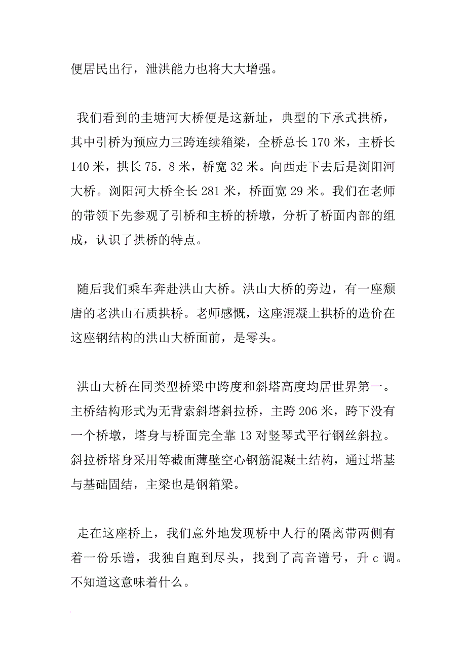 建筑土木工程3000字实习报告_第4页