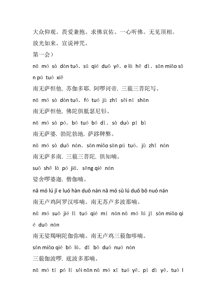 寺院早课_第2页