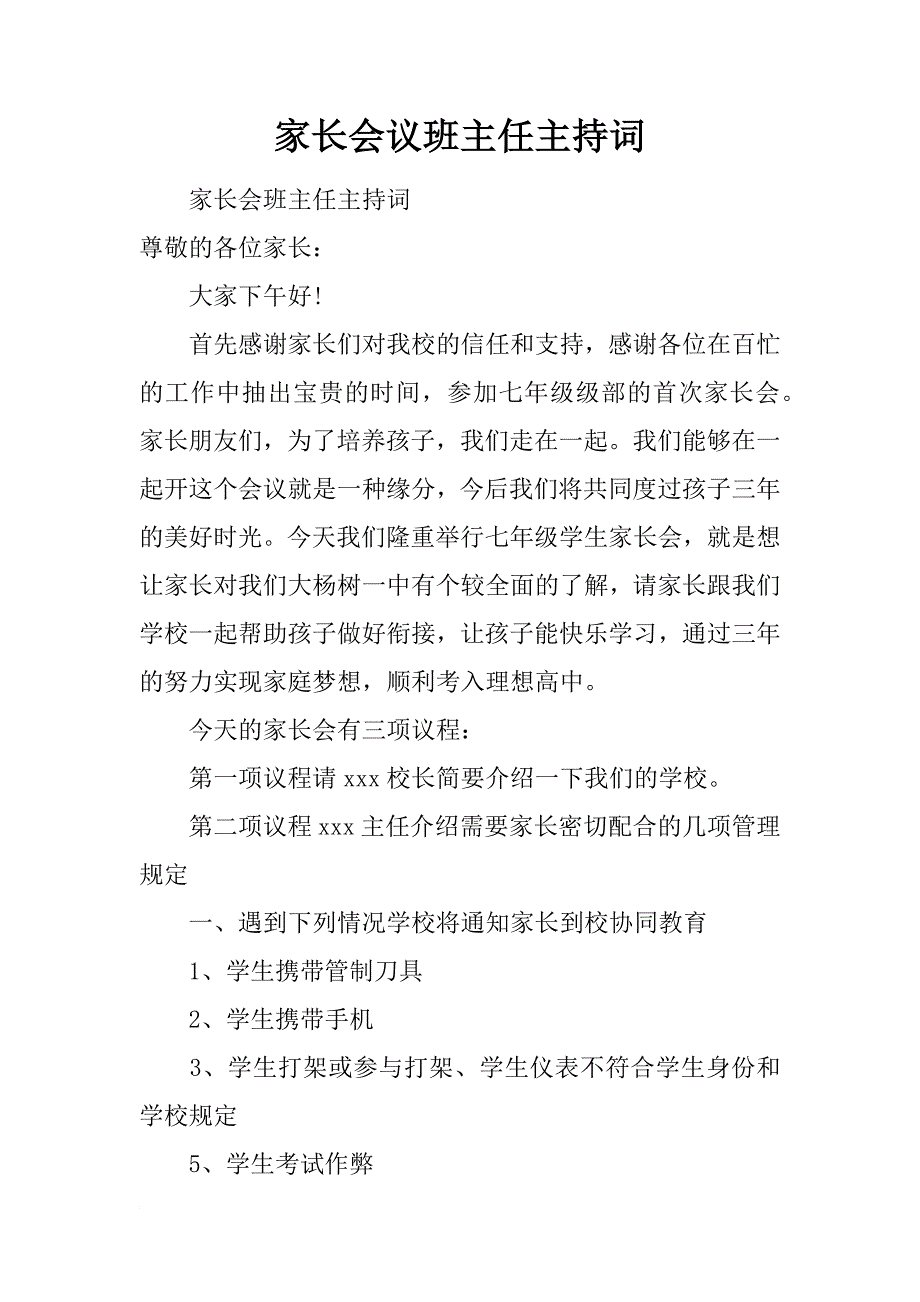 家长会议班主任主持词_第1页