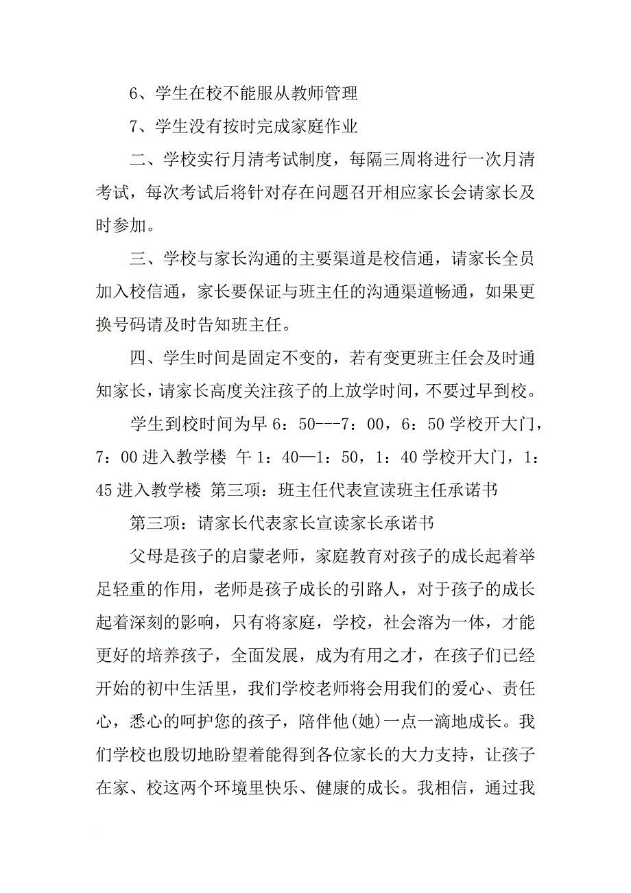 家长会议班主任主持词_第2页