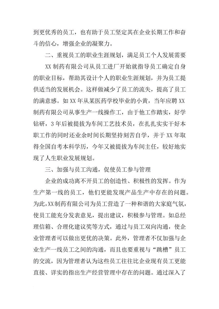 工商企业管理社会调查报告_第3页