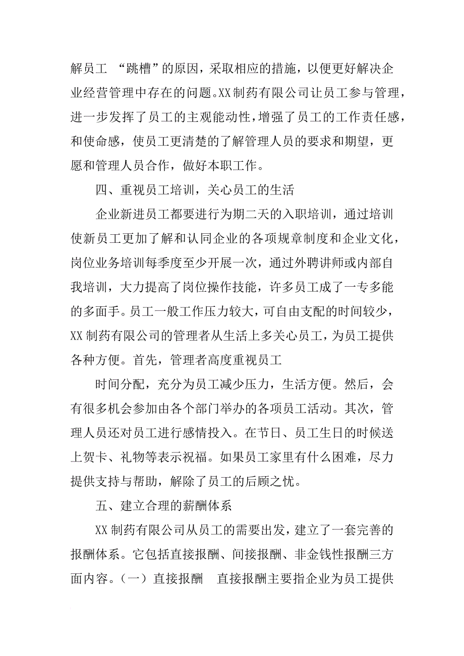 工商企业管理社会调查报告_第4页