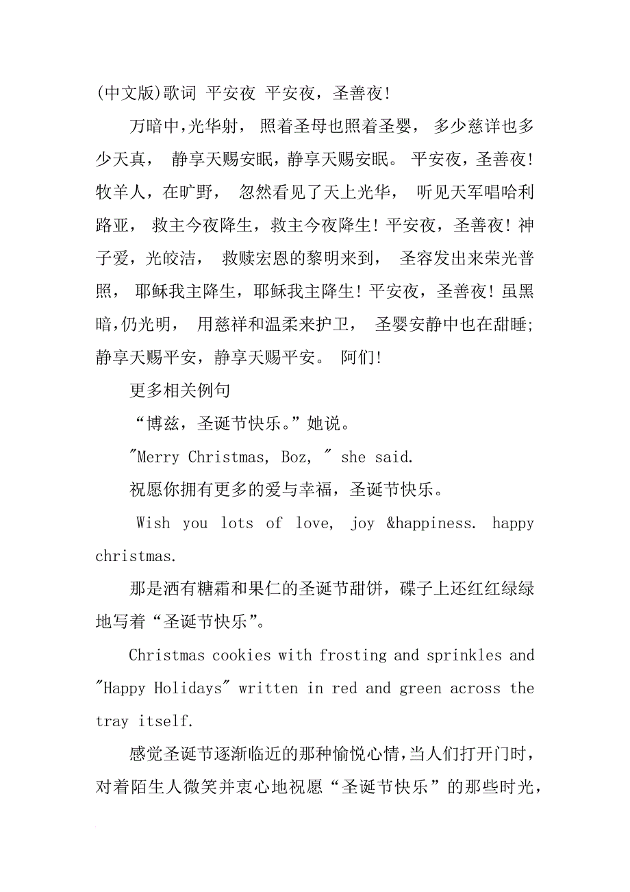 圣诞节快乐手抄报资料_第4页