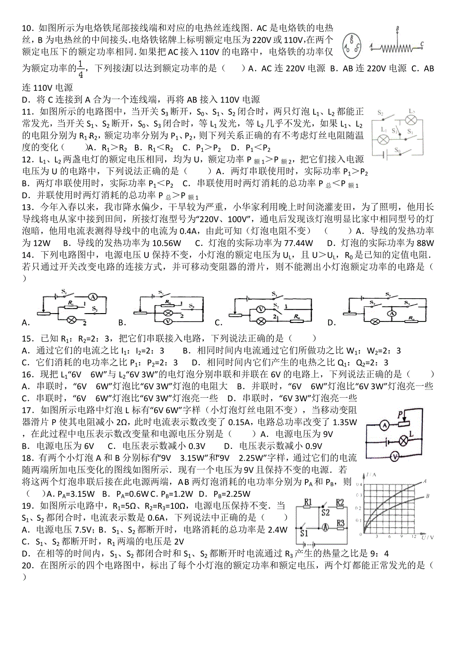 电功率多项和计算题_第2页