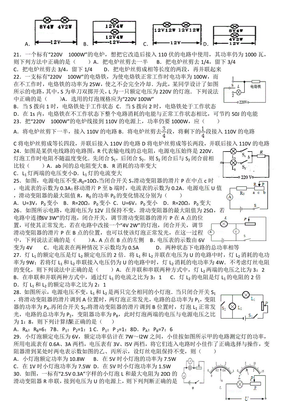 电功率多项和计算题_第3页