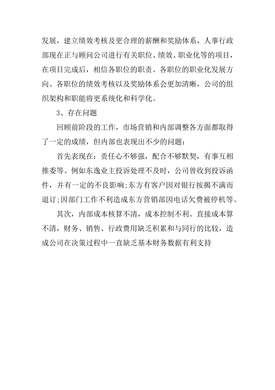 房产销售下半年工作计划范本_第4页