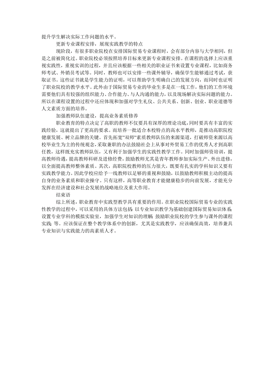 浅谈如何加强职业院校国际贸易专业的实践性教学_第2页