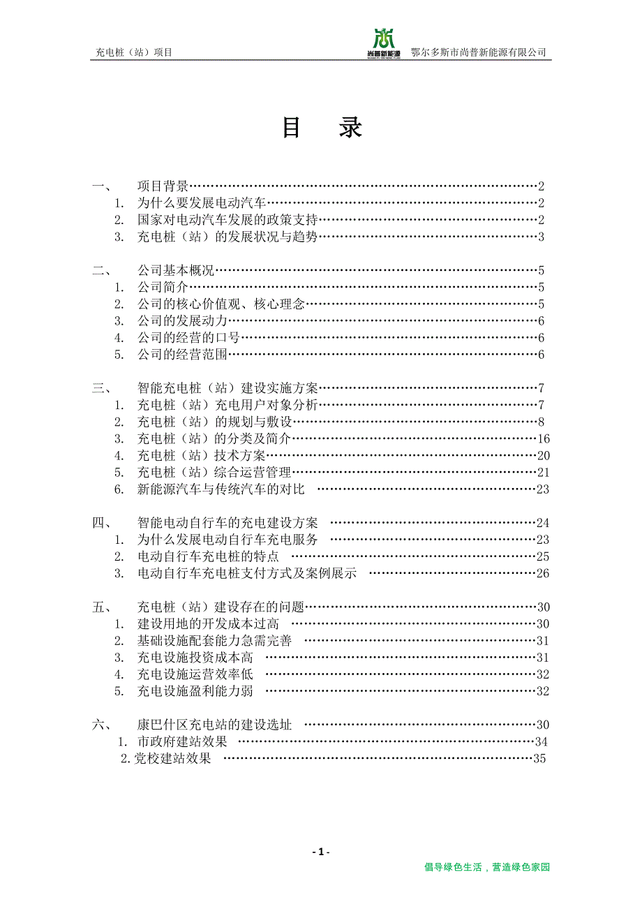 充电桩建设实施方案_第2页