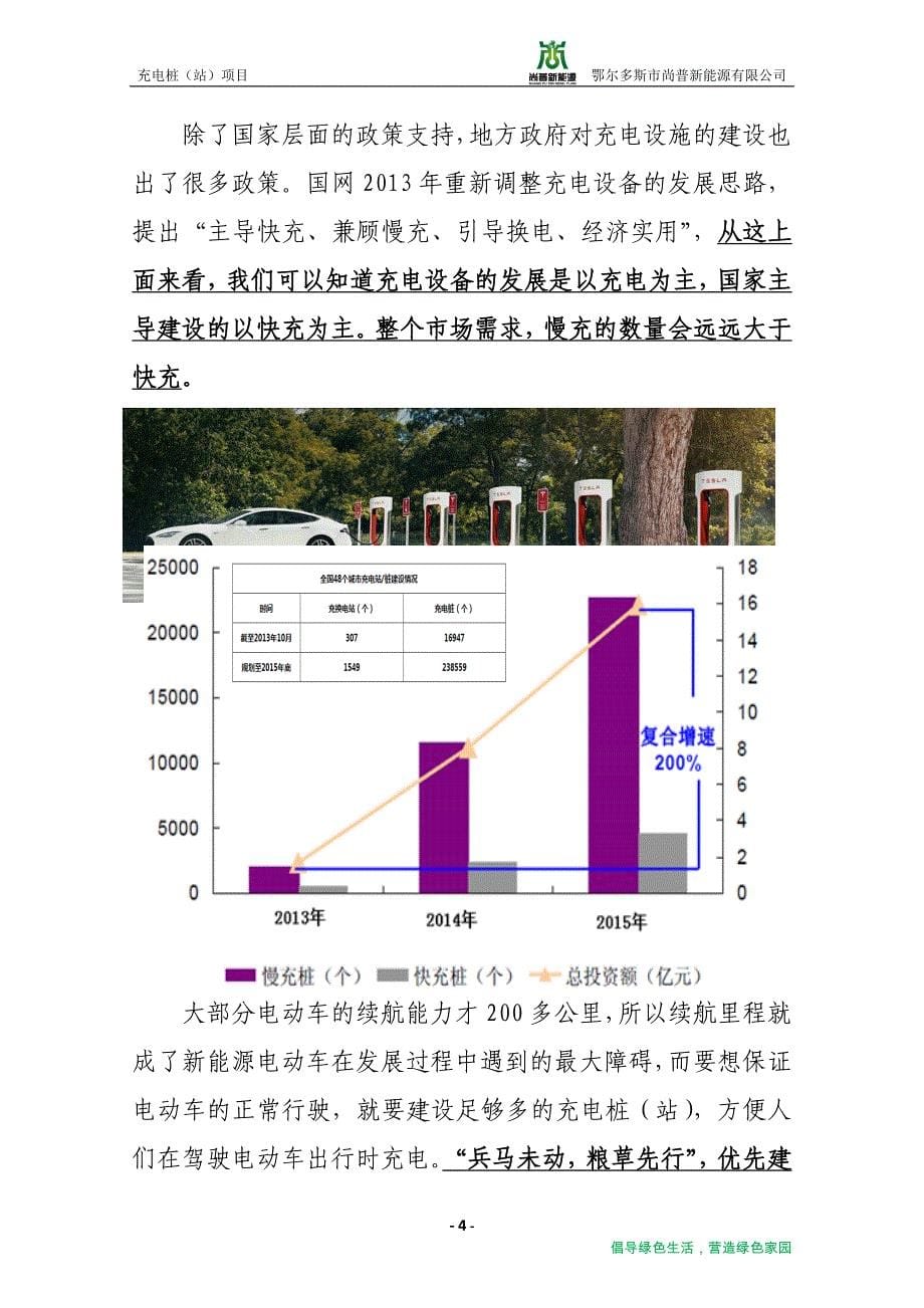 充电桩建设实施方案_第5页