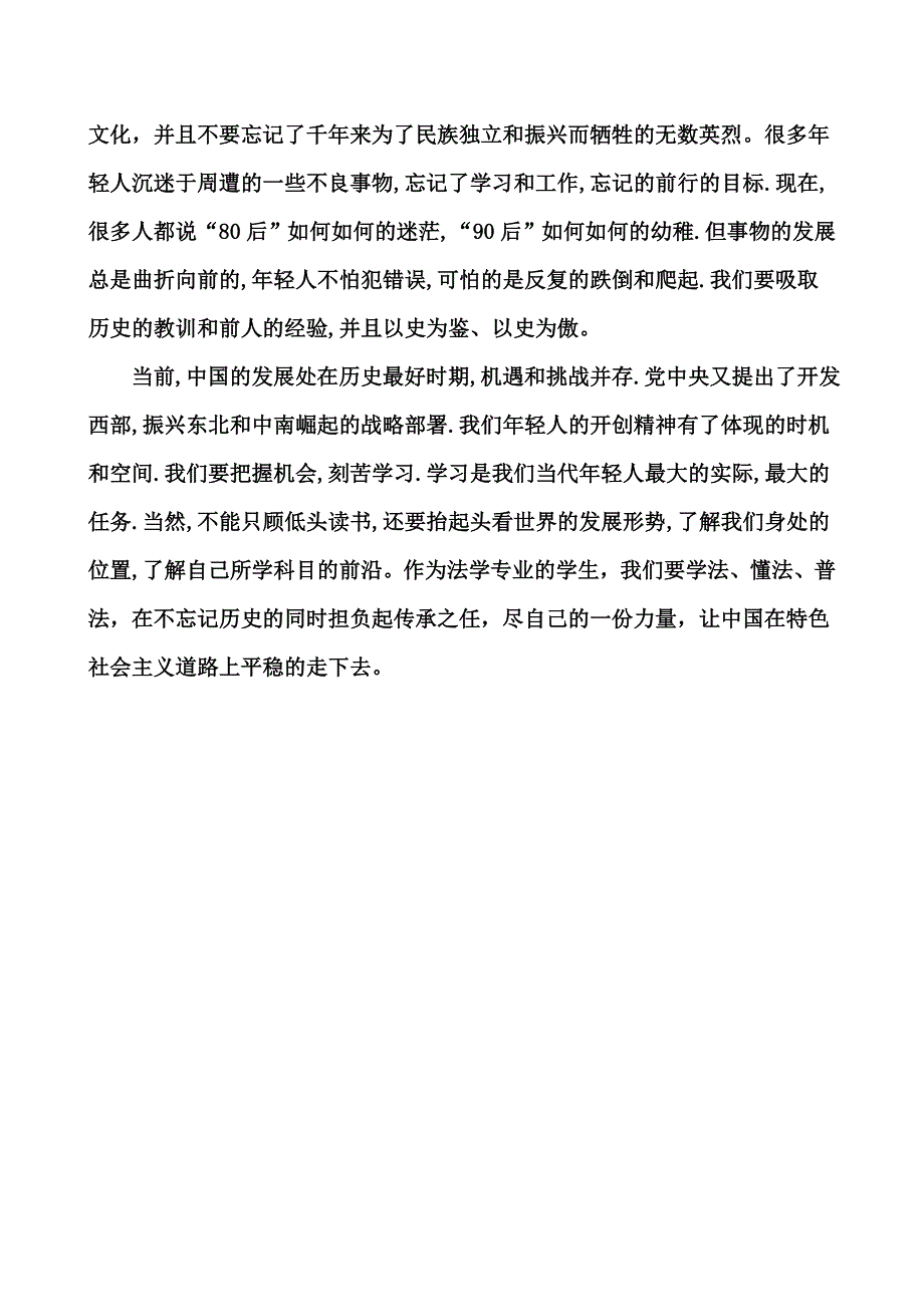 参观无锡市博物馆有感_第2页