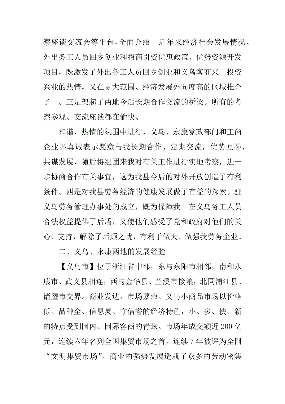 对浙江永康汽车制造公司的考察报告_第2页