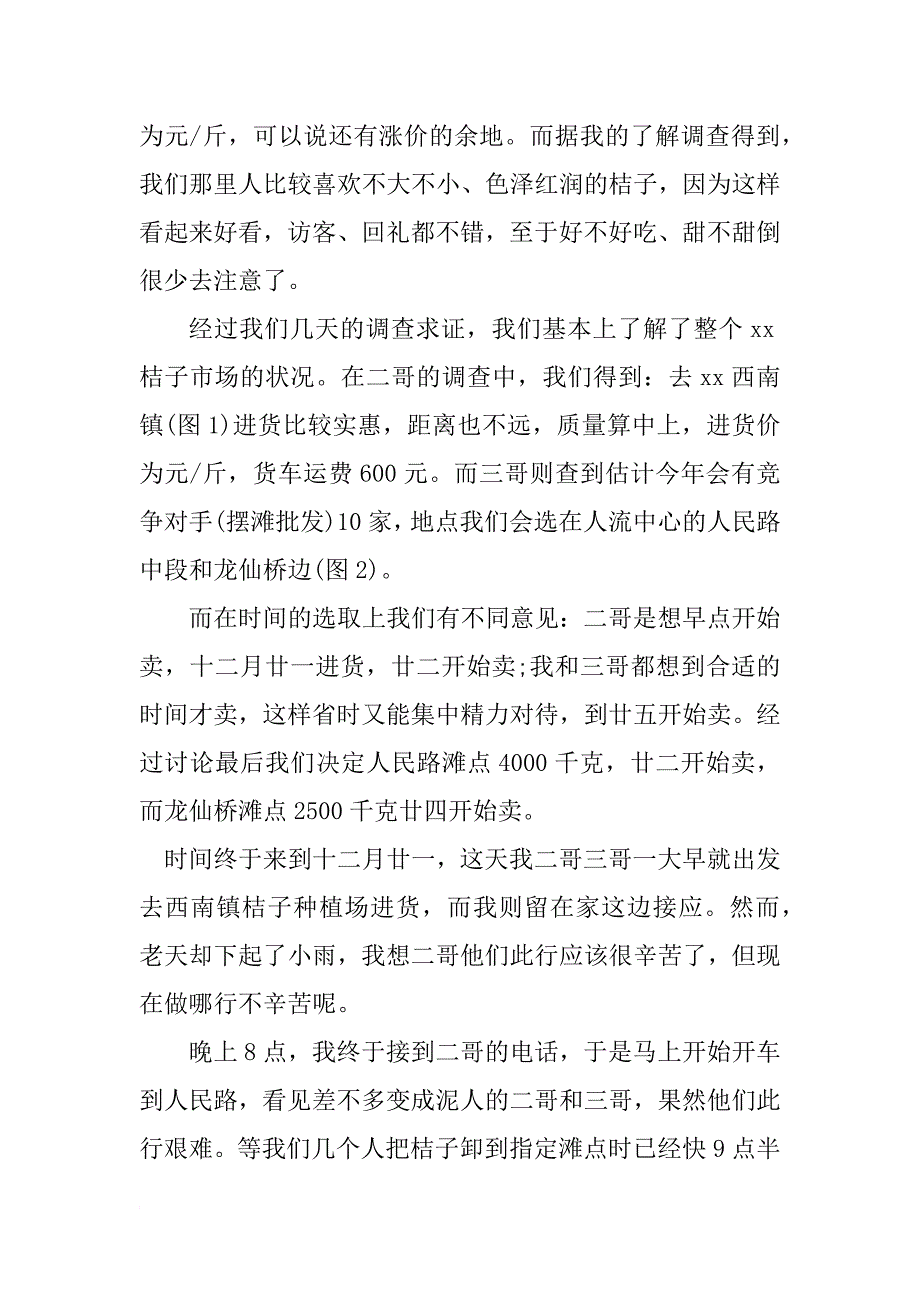 大学生寒假市场营销专业社会实践报告_第3页