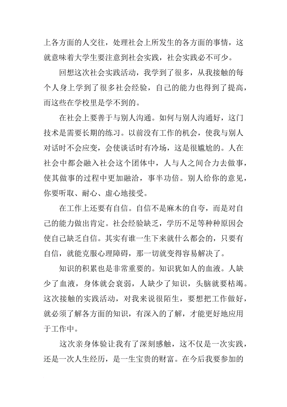 大学生暑期实习心得【五篇】_1_第4页