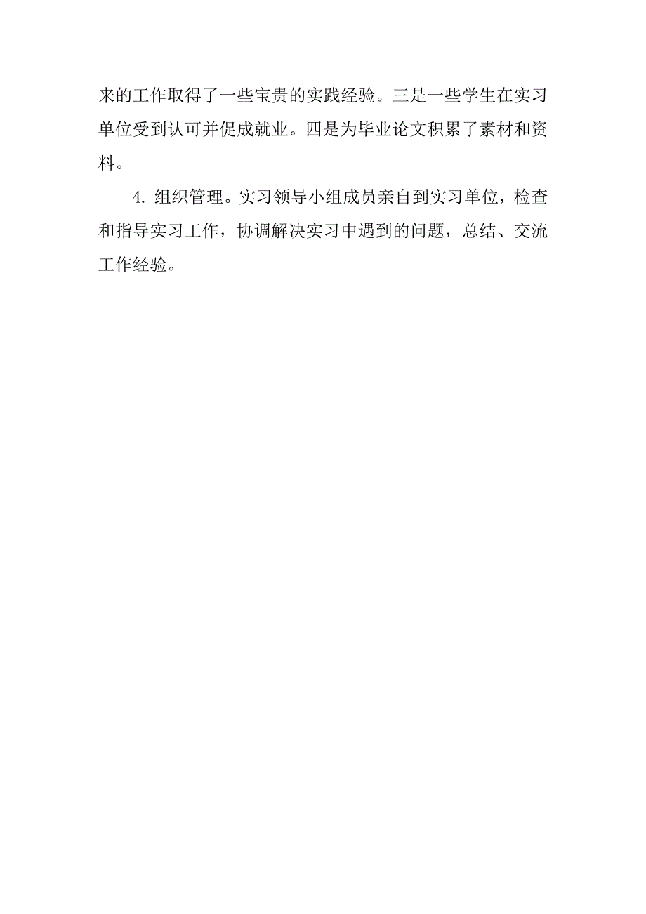 市场营销毕业实习总结格式_第4页