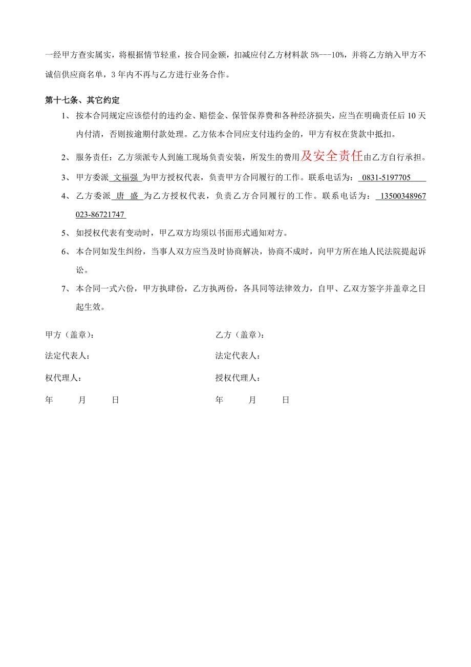 雕塑合同(修改)_第5页