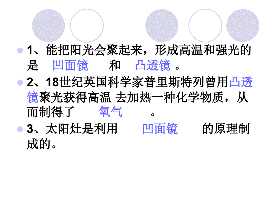 15怎样得到更多的光和热ppt_第2页