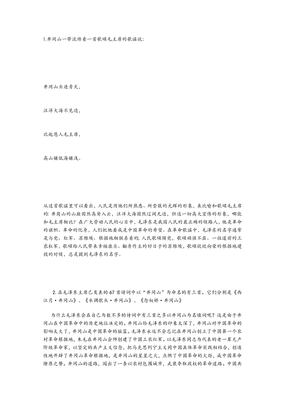 井冈山革命诗歌以及歌谣_第1页